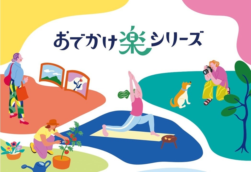 “令和の新シニア世代”応援プロジェクト「ACTIEVA」の取り組みとして、「おでかけ楽シリーズ」から歩行サポートソックス＆レギンスと軽失禁ショーツを発売