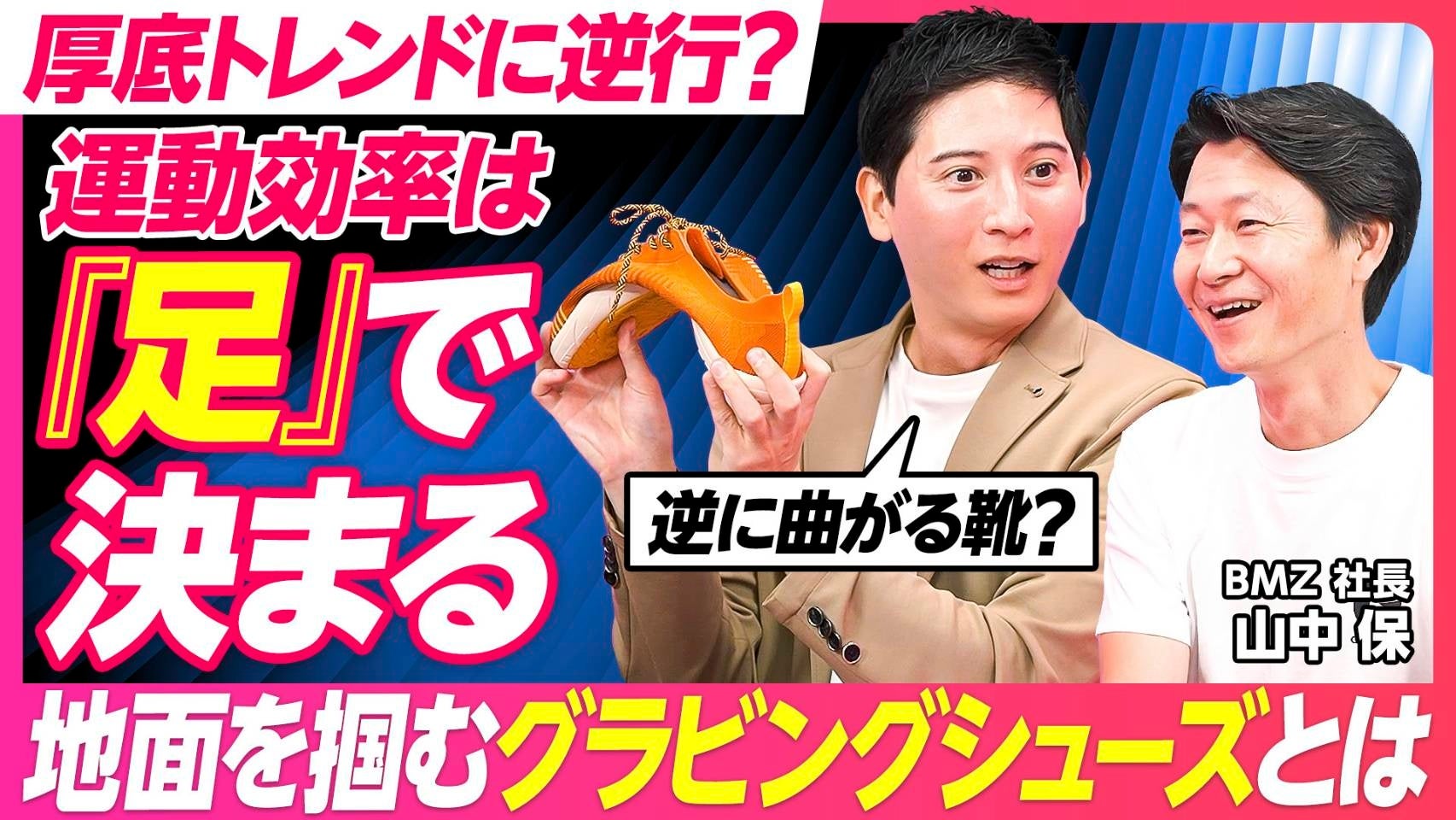 経済ニュース番組「PIVOT」に BMZ取締役社長・山中保が出演
