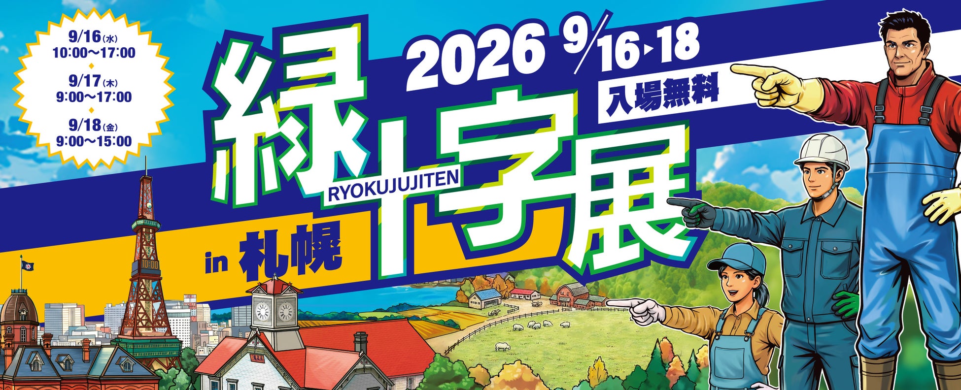 脳体力トレーナーCogEvo、国内最大の安全衛生展示会「緑十字展2026 in 札幌」に出展 ── 高年齢者労働災害防止指針が挙げる「認知機能の低下」を、現場で測り、記録する運用へ