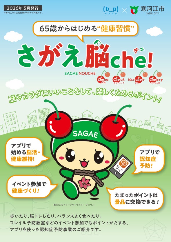 健康アプリの登録を身近な会場で。寒河江市が9月25日・30日に相談会