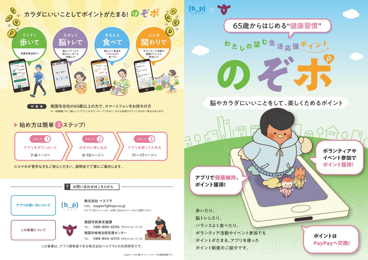 南国市「のぞポ」9月で3周年。健康づくりと地域参加を日常に