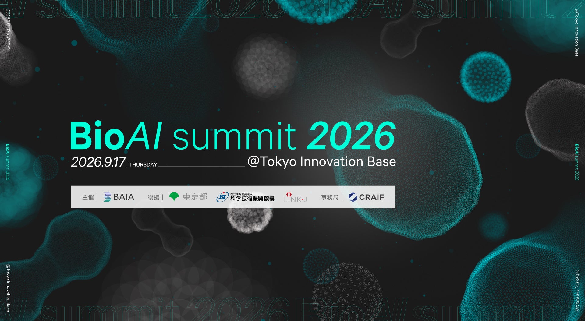 申込600名突破！東京都副知事 宮坂学氏登壇決定。バイオAIサミット2026、第四弾登壇者発表