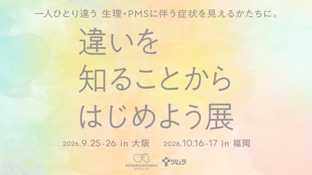 予防医療テックのリンケージ、ツムラ主催イベントにて生理痛の疑似体験を提供