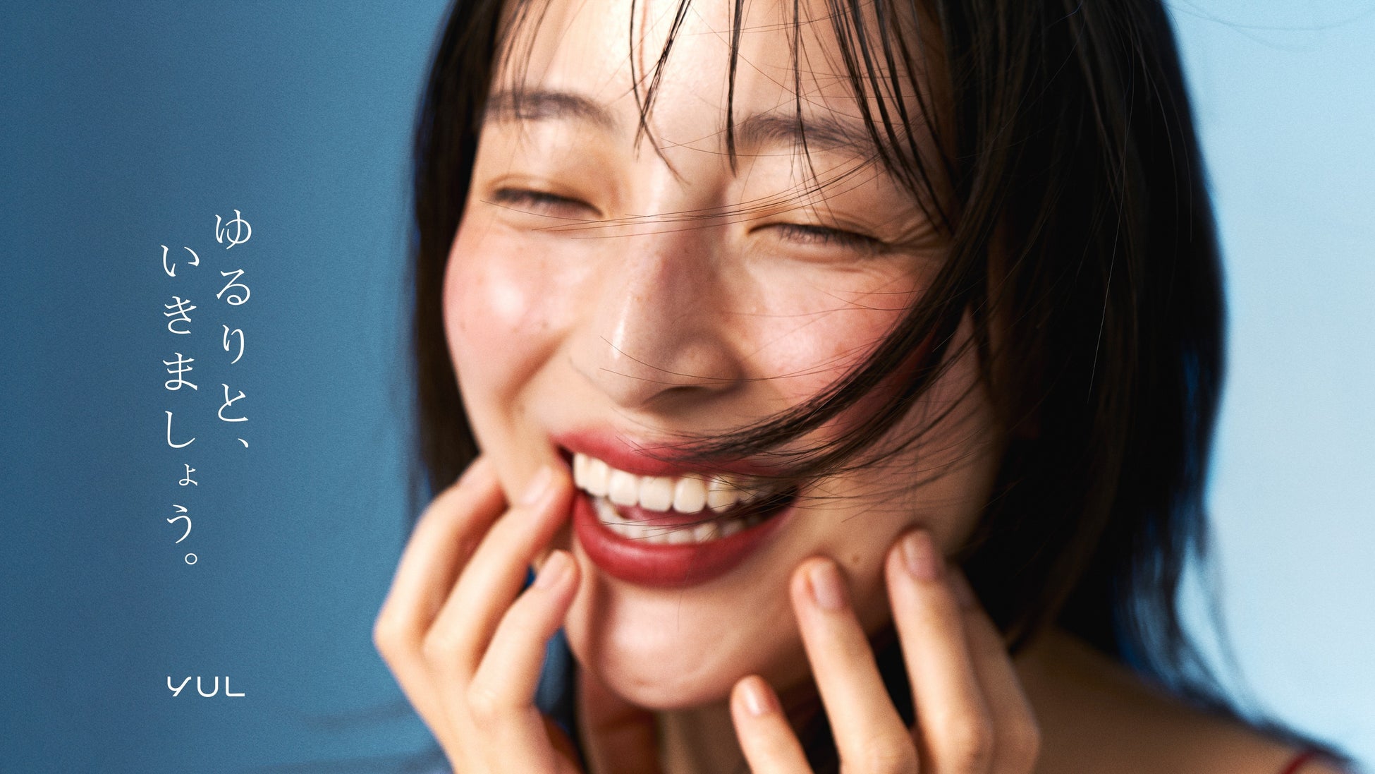 がんばる人のために、がんばらないことを応援する。毎日のメイクをゆるやかにする新ブランド【YUL】が9月14日 発売開始。
