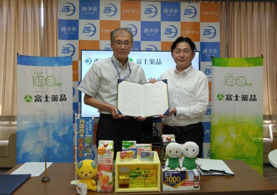 富士薬品、愛媛県西予市と包括連携協定を締結
