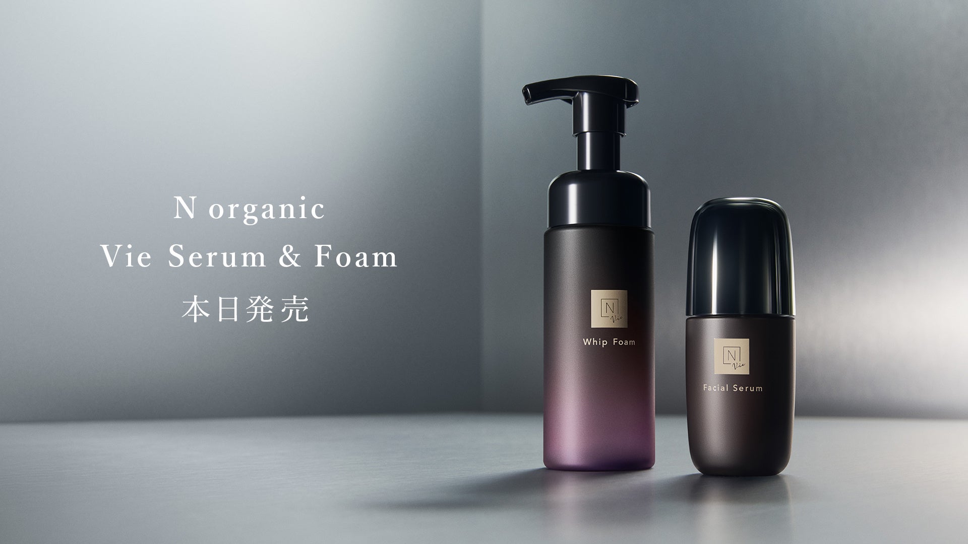 N organic、ハリ“定着”美容液「Vie ハリ フォーカス セラム」と、パワーアップした濃密酵素洗顔「Vie 酵素ホイップフォーム」を本日発売