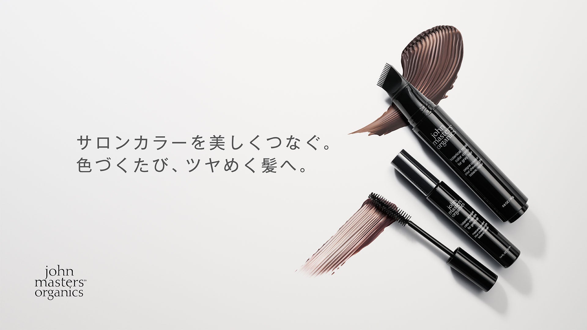 9.17 debut　サロンカラーを美しくつなぐ。色づくたび、ツヤめく髪へ。