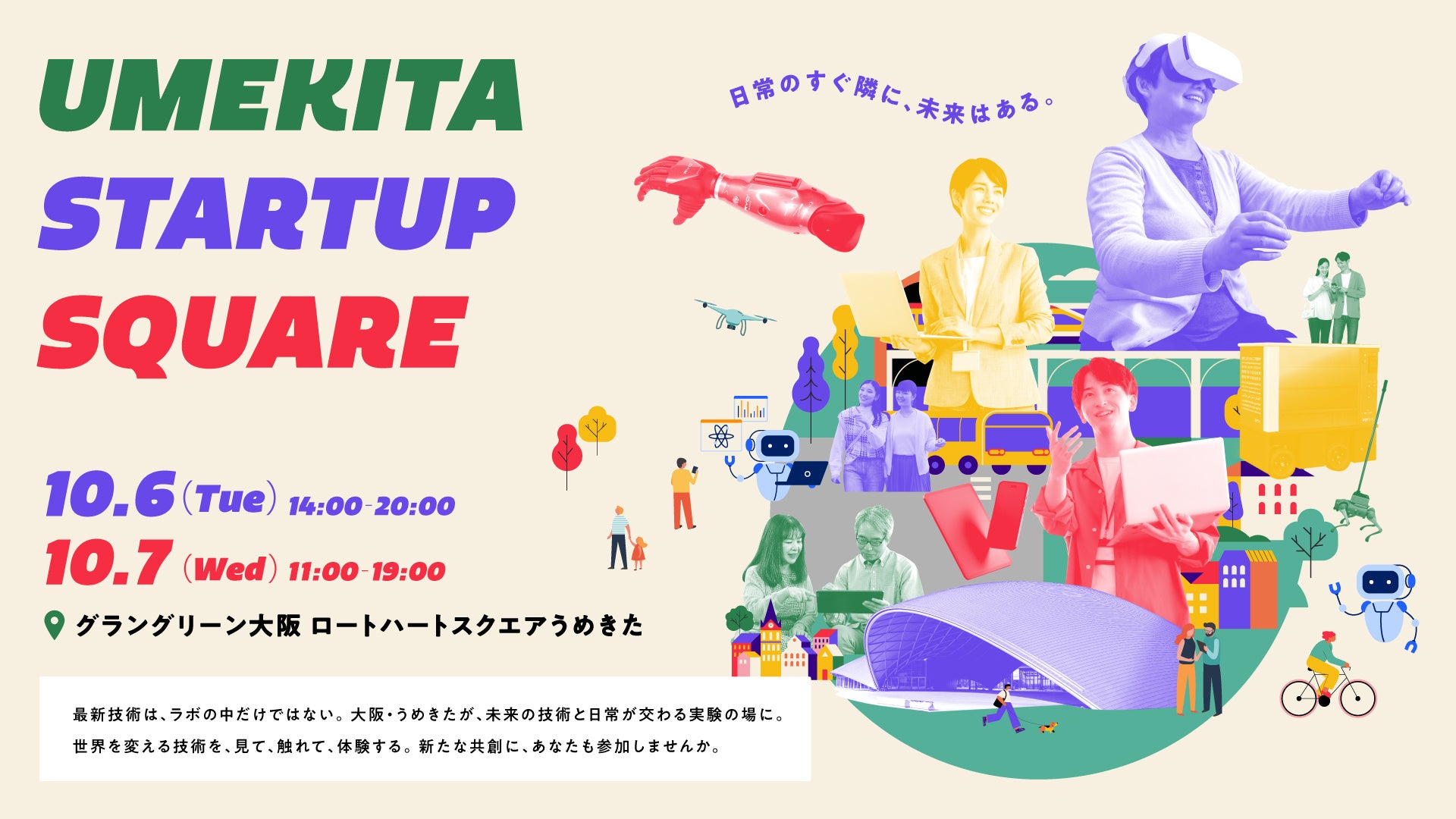 -日常のすぐ隣に、未来はある。-　最新技術を「見る・触れる・体験する」共創イベント「UMEKITA STARTUP SQUARE」開催