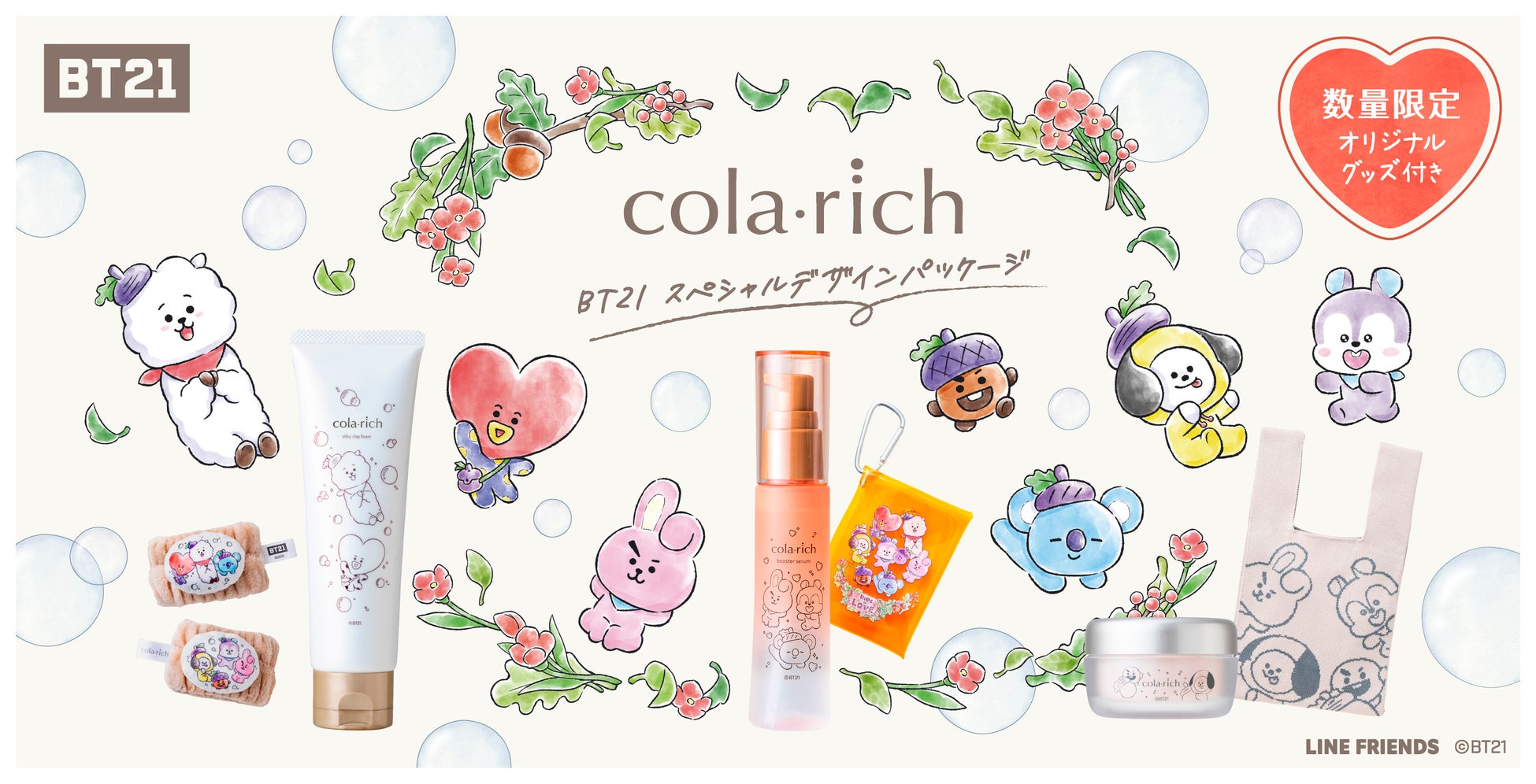 『BT21』と『コラリッチ』初のタイアップ企画「BT21スペシャルデザインパッケージ」を10  月1日（木）発売！～素肌から輝く、あなただけの物語を。～